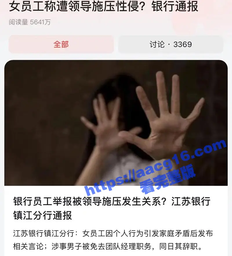 江苏银行女员工徐琳 举报被领导马林江施压多次发生性关系 车震高清视频流出 图1
