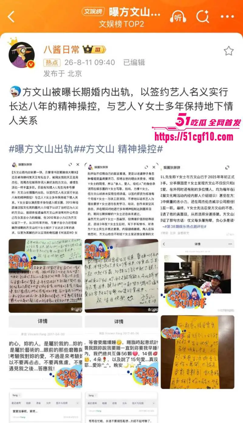 周杰伦御用作词人 方文山 婚内出轨苏思蓉长达8年 性爱视频手写情书全曝光！ 图1