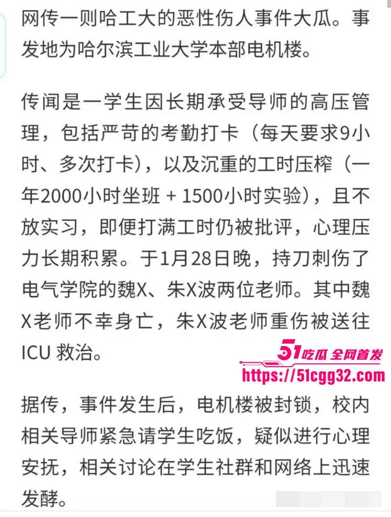 哈尔滨工业大学电气楼惊人惨案 两位教授长期遭受压榨研究生 惨遭报复手刃一死一重伤! 图7