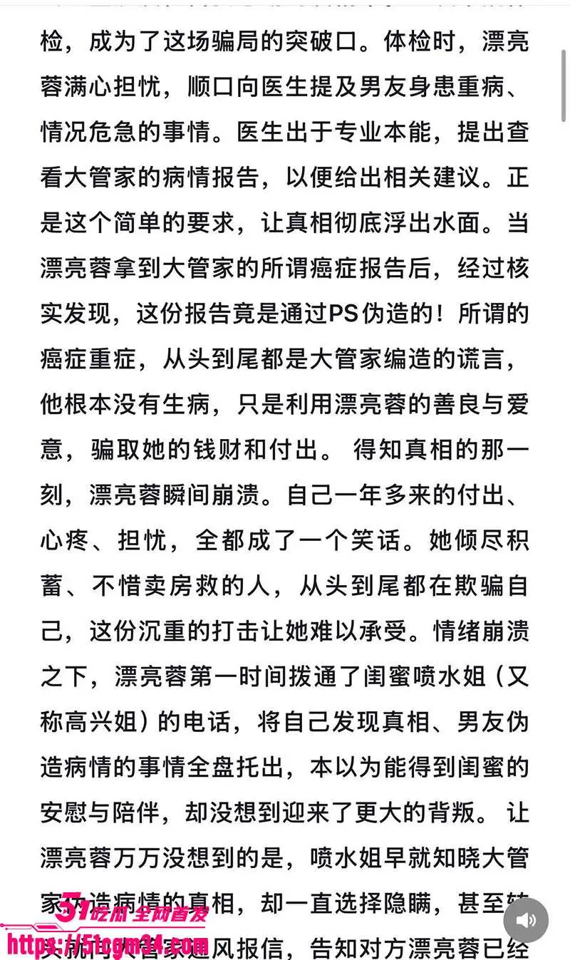 网红御姐 漂亮蓉 自曝被骗百万 渣男友出轨骚闺蜜 装重病联手做局 图18