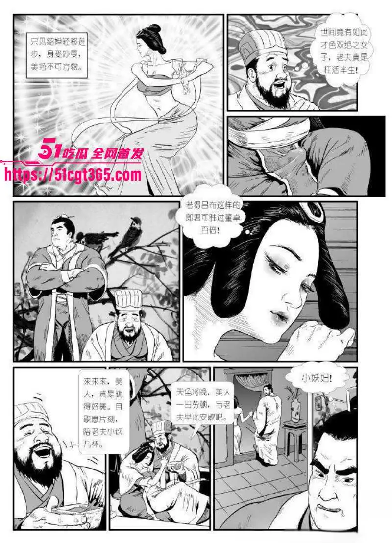 全网爆火热梗董卓吕布 苦命鸳鸯漫画完整版 三姓家奴与乱臣贼子的爱恨情仇 炸裂野史竟让无数网友感同身受! 图30