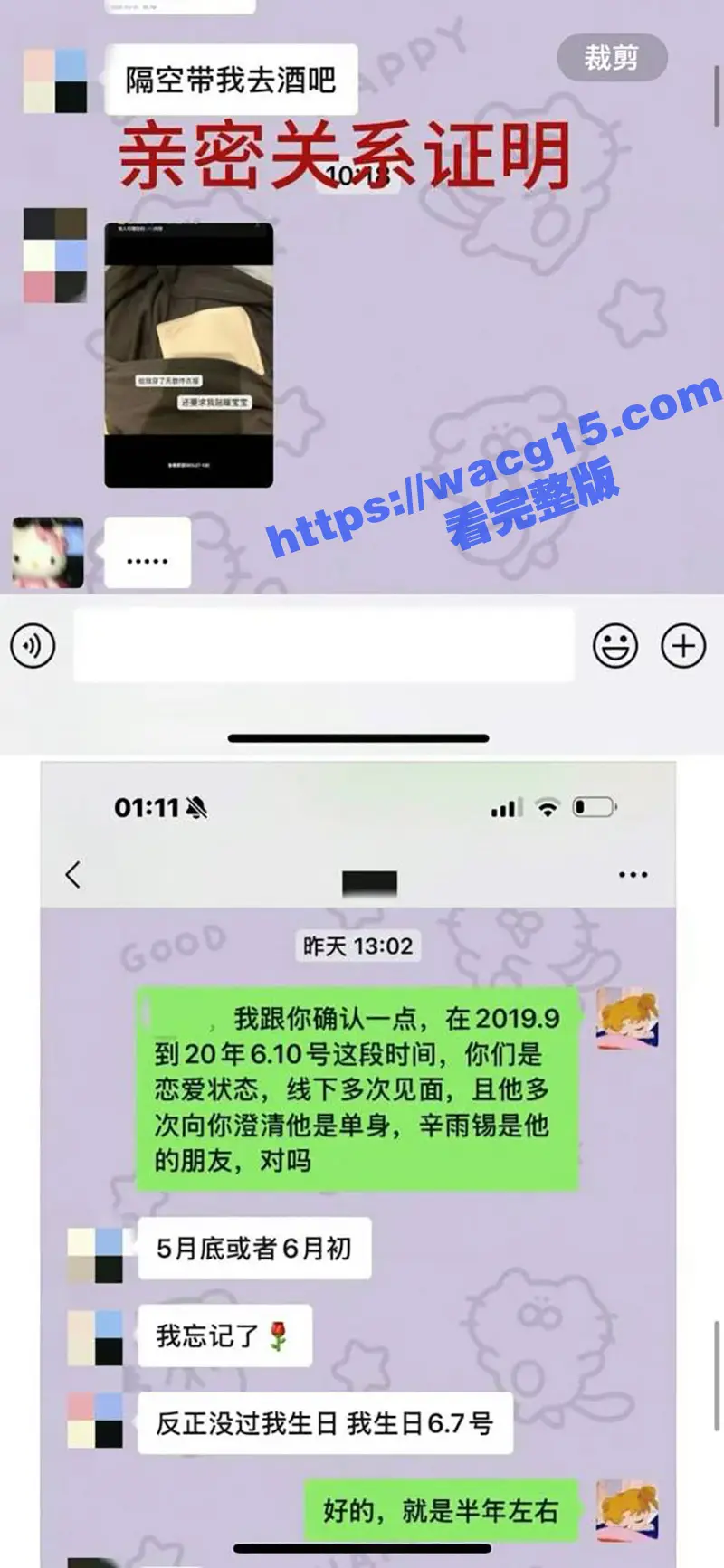 德云社秦霄贤 被前女友辛雨锡爆光出轨时女方偷拍视频!视频监控海量证据齐发实锤黑料 !演艺生涯翻车在即! 图17