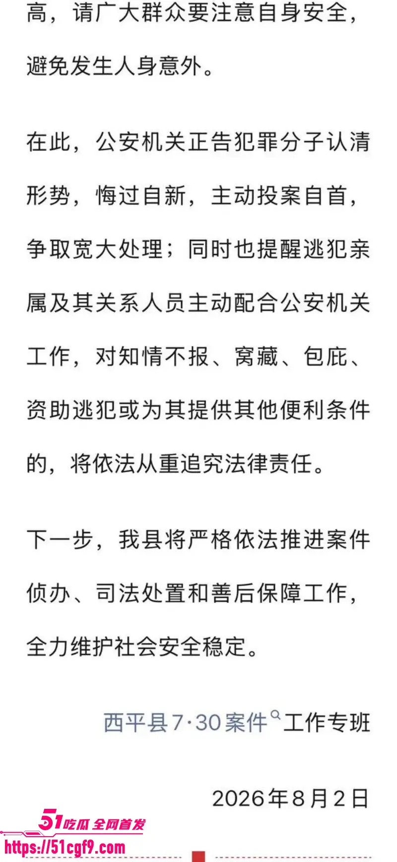 河南西平县重大刑案 51岁夏某钢因邻里琐事持械致死一人 目前在逃悬赏五万元 图8