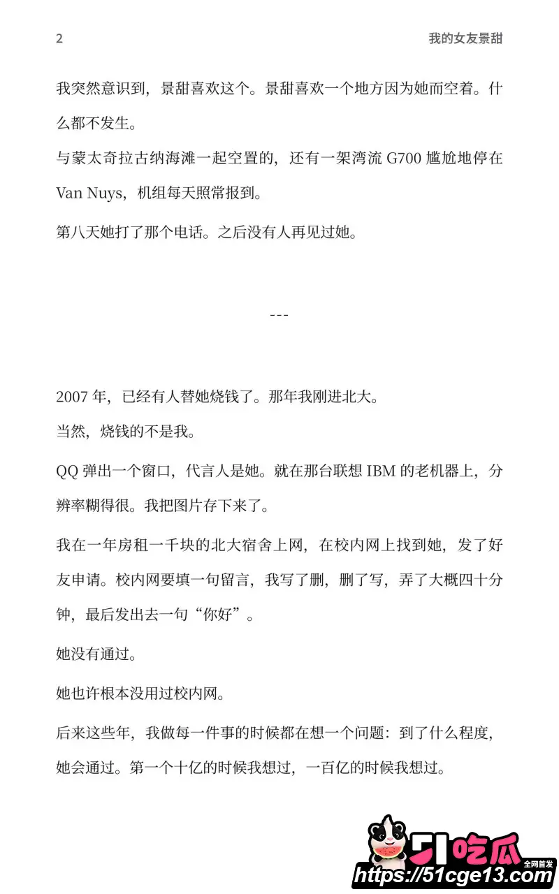 AI魔改孙宇晨长文 我的女友景甜 爆笑热梗接连不断 怒砸3000万却只摸了下奶子? 图11