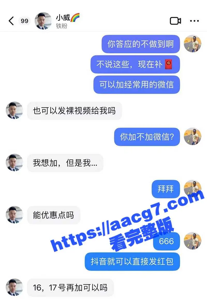 抖音网红博主 萌熊小叔 与gay男约啪爆菊做爱视频被曝光 好好的子孙根非要当搅屎棍 图8