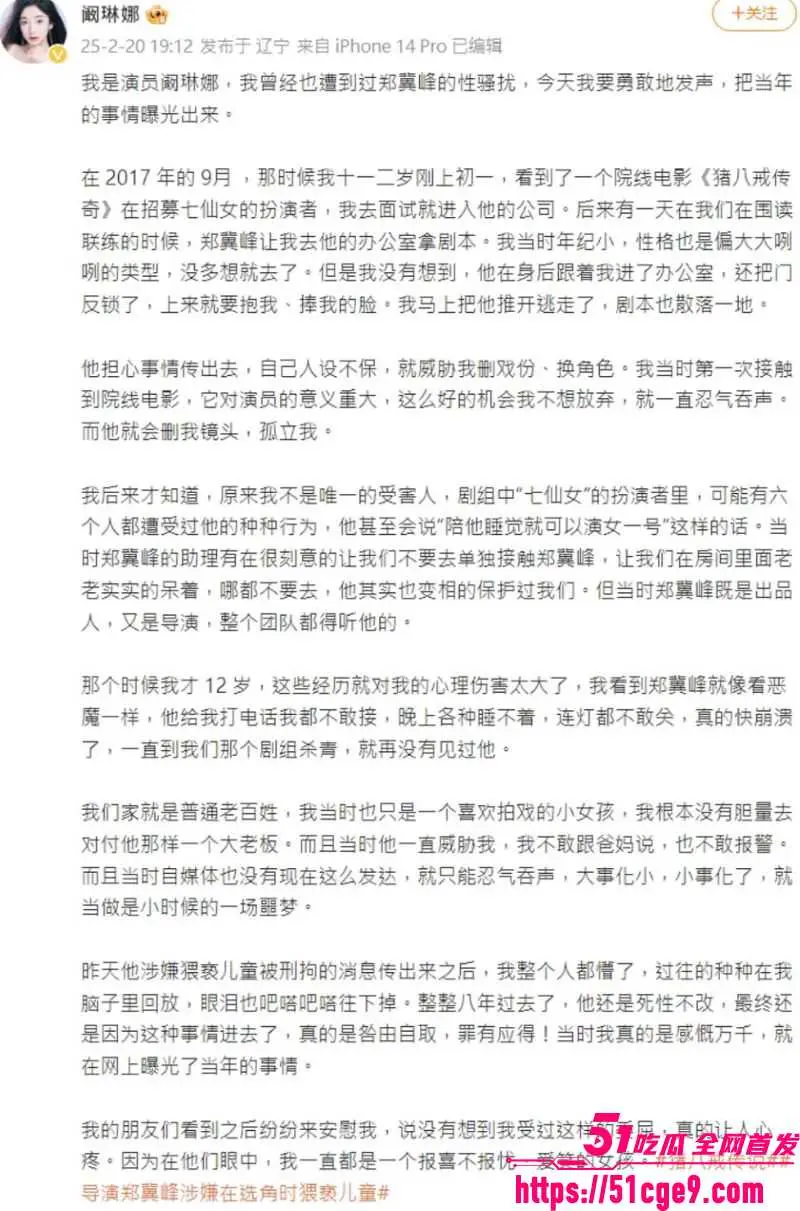 美人鱼郑总 郑冀峰 被正式批捕 指导舞蹈过程中涉猥亵多名女演员 行径令人发指! 图9