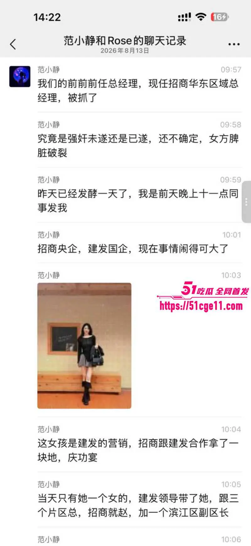 招商蛇口总经理 赵海峰 庆功宴性侵施暴女员工 导致对方内脏永久性损伤! 图9