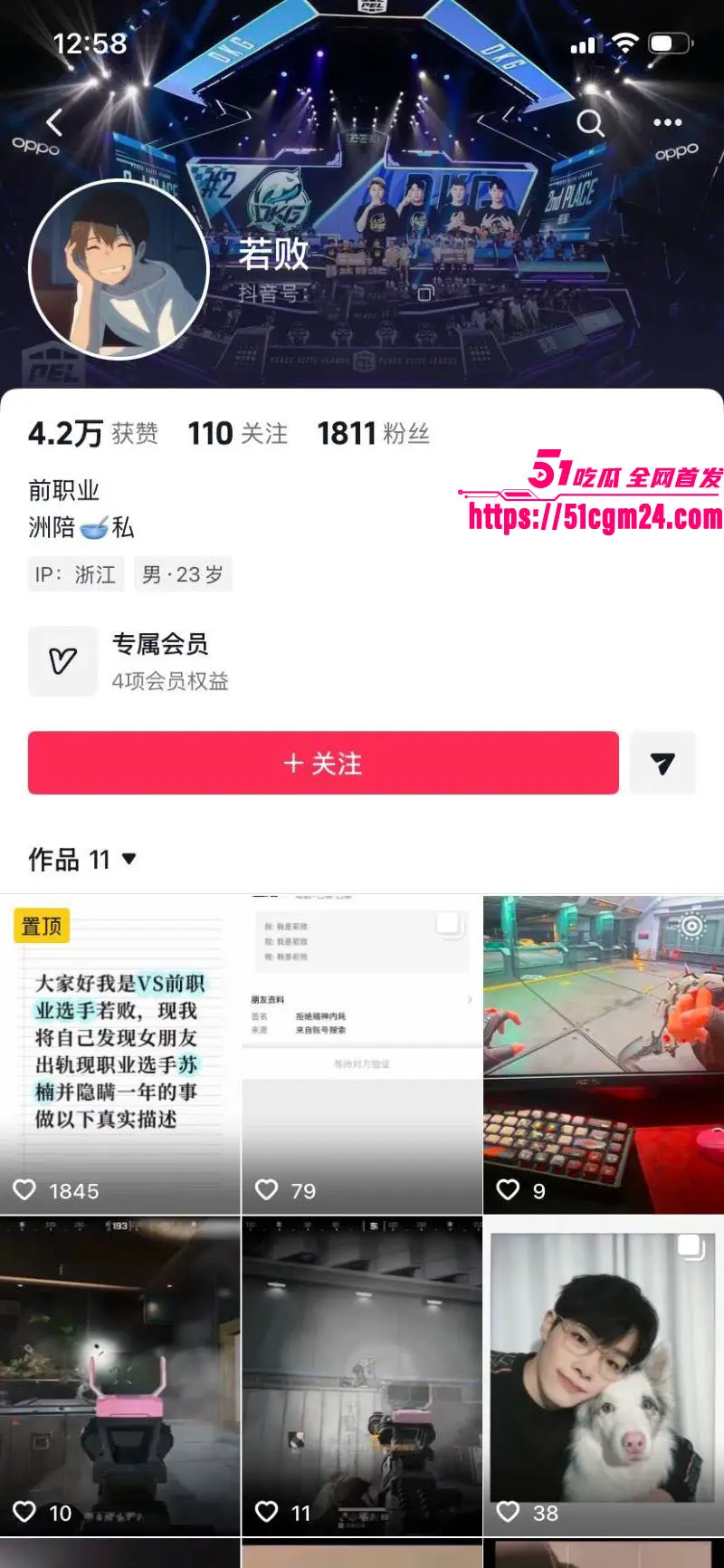 和平精英职业选手 若败 实名爆料 女友出轨JDG苏楠 四年积蓄打水漂 录音性爱视频炸穿游戏圈! 图1