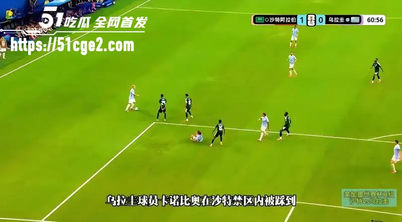 世界杯小组赛H组第1轮 沙特乌拉圭一比一平局 比尼亚斯错失机会 奥韦斯多次关键扑救! 图5