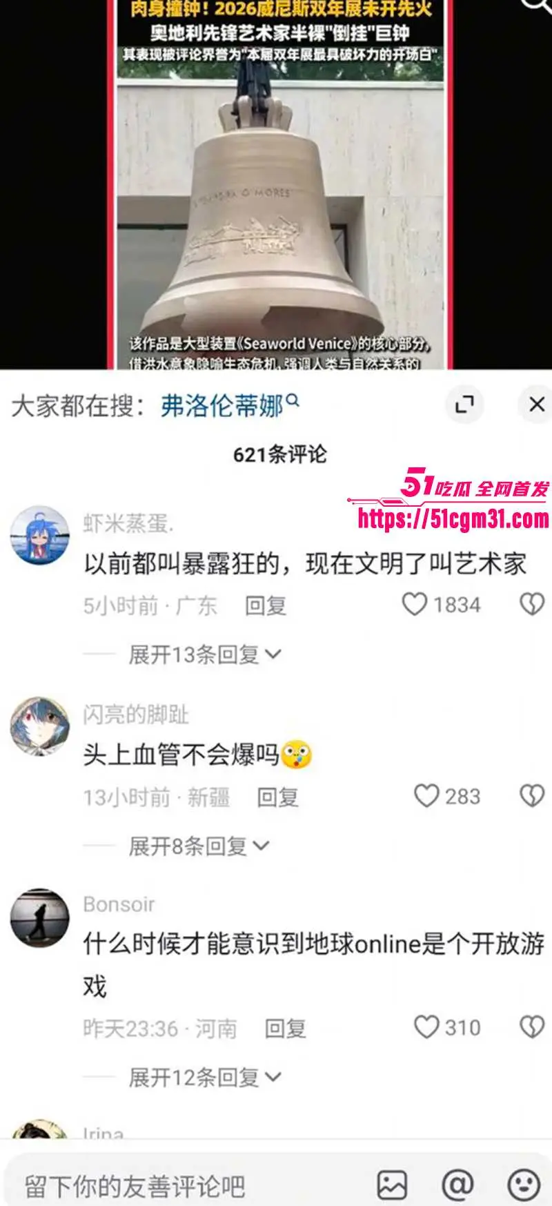 威尼斯双年展 奥地利女艺术家化身裸体人钟 倒立悬挂铜钟内当钟锤 场面十分震撼！ 图9