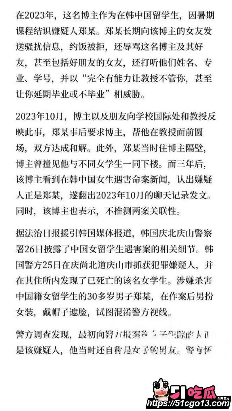 25岁赴韩女留学生 文文 遇害案凶犯郑昌圣曝光 性骚扰后分尸丢弃三地! 图20