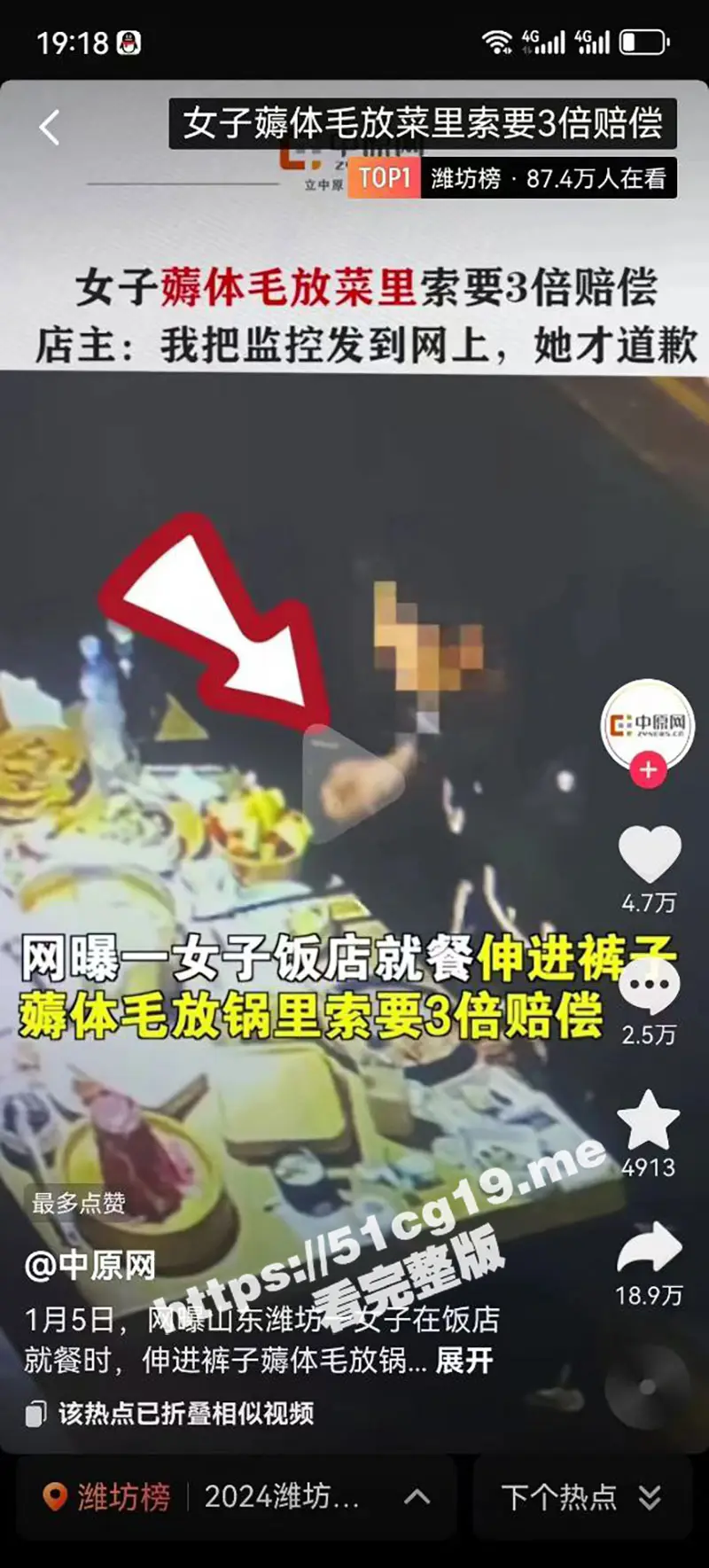 94笔帽！ 山东潍坊小仙女 薅逼毛放饭店锅里 说吃了自己的逼毛上吐下泻三天 要求三倍赔偿 图1