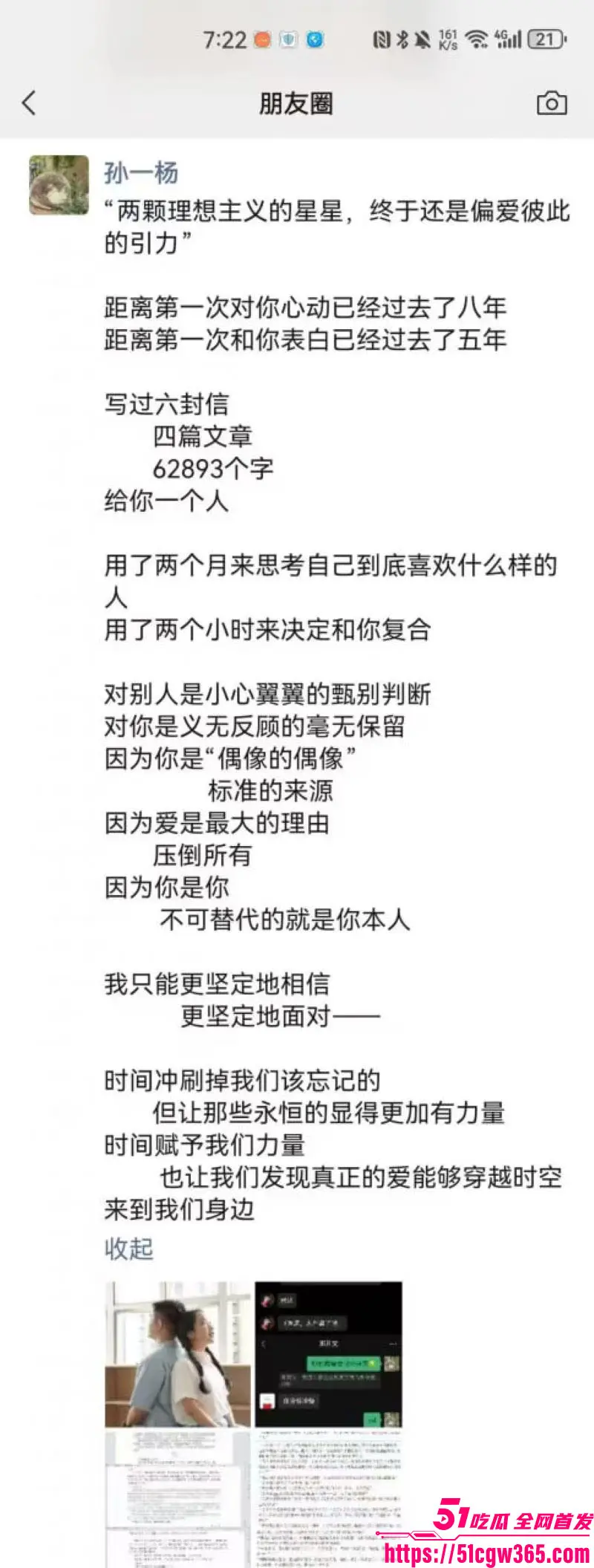 南宁二中星轨热爆全网!23届文科状元孙一杨 写龌龊爱恋小说 曝光邓开文初中暗恋高三分手复合轨迹! 图10