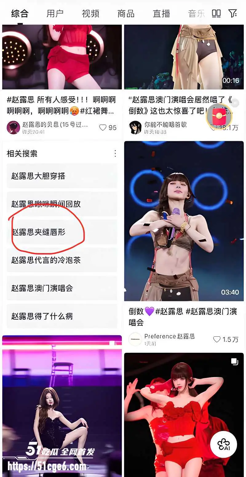 赵露思澳门演唱会惊艳亮相 堪称中国版Lisa 紧身制服展露逼缝 气氛高涨引网友热议 图1