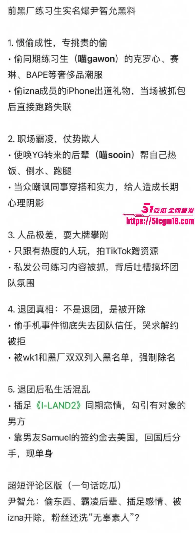 韩娱IZNA女团成员 尹智允 退团内幕曝出 多次偷盗品行低劣 私生活更是淫乱不堪! 图24