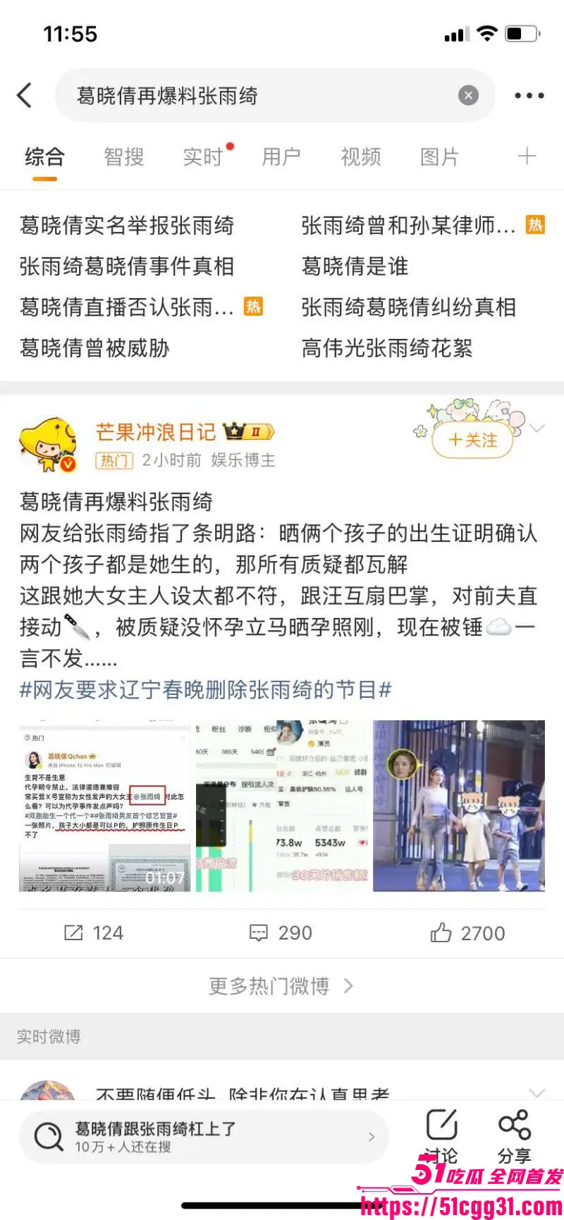 张雨绮代孕丑闻登热搜!葛晓倩实锤公证合同龙凤胎护照 被匿名电话威胁恐吓录音曝光 内娱下线再次刷新! 图20