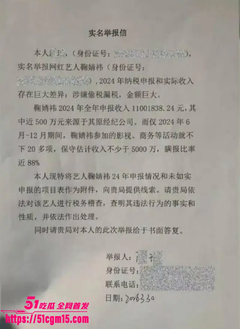 超一线女星 鞠婧祎 偷税漏税一年狂圈半亿 签约公司眼红实名举报 晒出不雅视频轰动娱乐圈! 图13