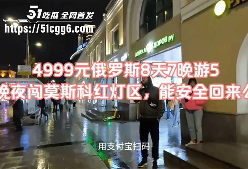 俄罗斯探花终极宝典曝光！大神亲测金发洋妞100刀随便操 夜店桑拿公寓全攻略附送探店偷拍 今晚就订机票出发！ 图11