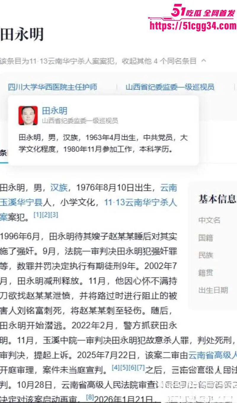 杀人魔头 田永明 二审被判死刑 早期强奸大嫂被判6年 出狱后持刀报复 残忍杀害见义勇为的村民！ 图2