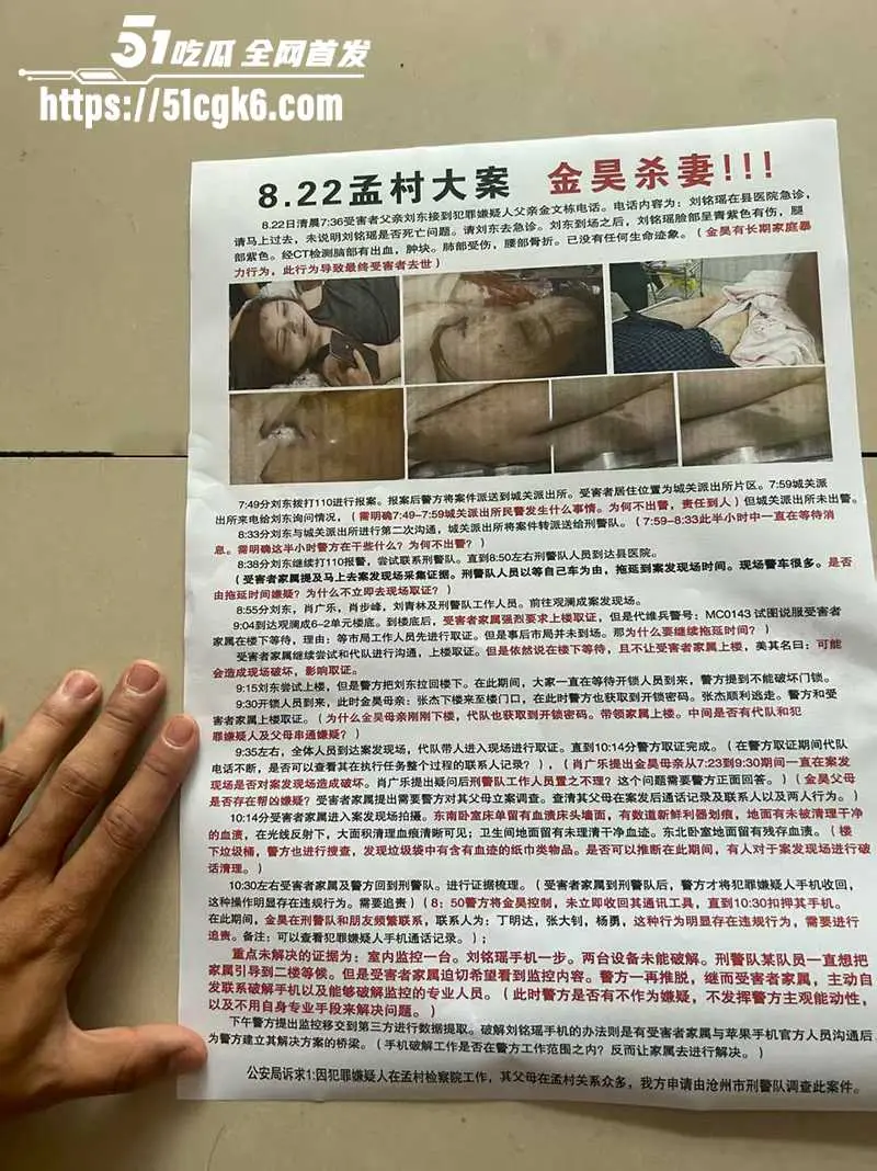 河北孟村检察官 金昊杀妻案 内幕曝出 渣男出轨小三家暴孕妻 当场一尸两命 无情公婆毁现场阻报警 毫无人性! 图5