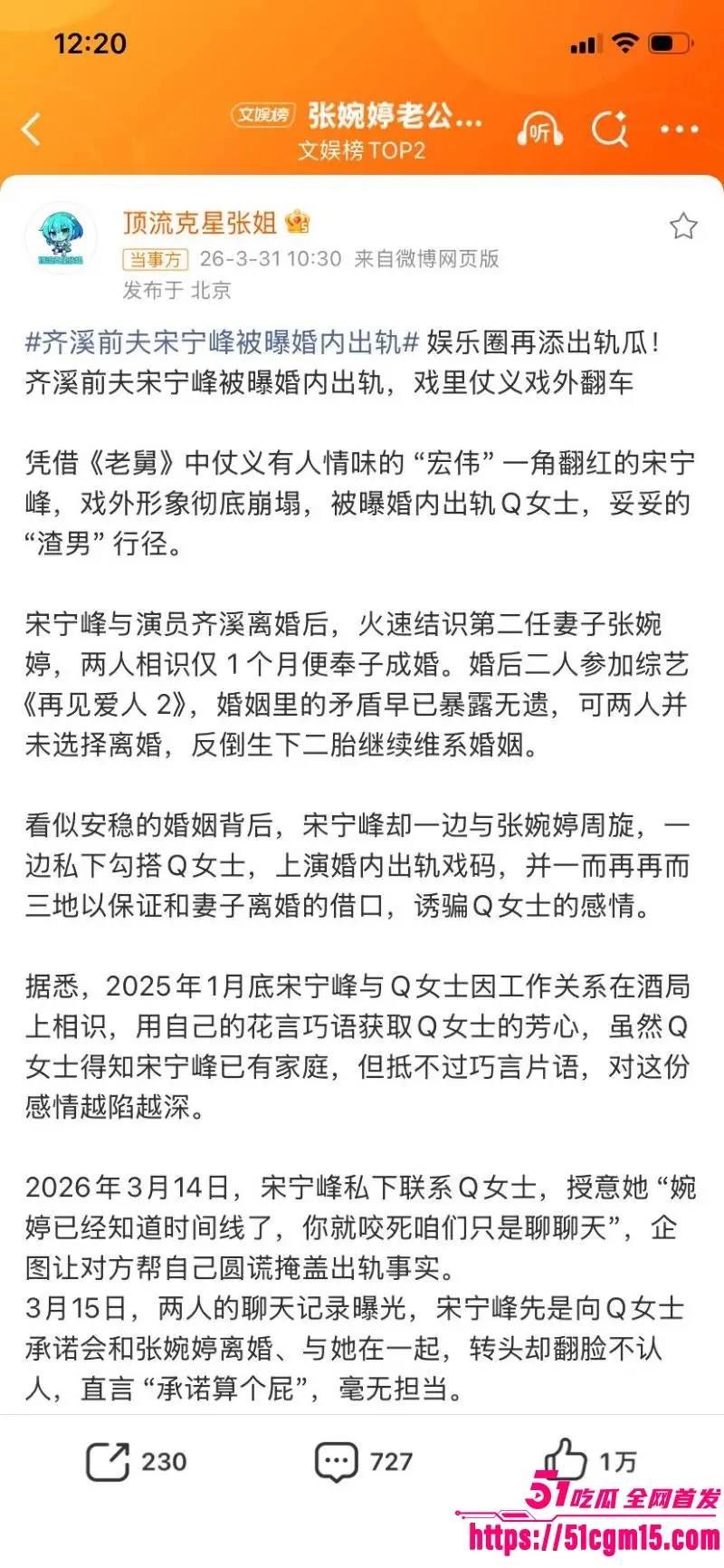 老舅演员 宋宁峰 婚内出轨Q女士彻底塌房 承诺离婚娶她却拔屌无情 小仙女怒爆聊天记录性爱视频 图10