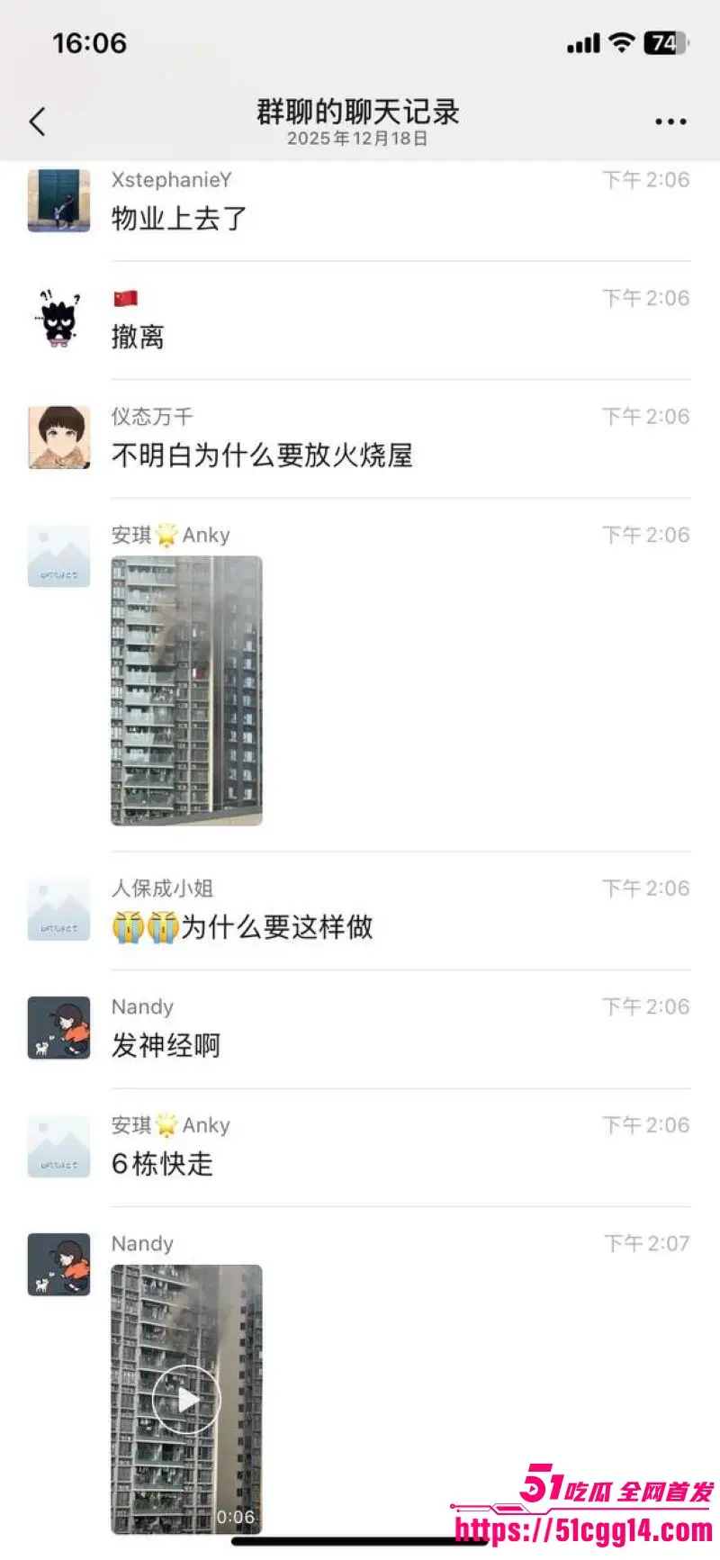 广东珠海香洲区绿景玺悦湾小区 业主酒后纵火在业主群直播预告 提醒大家撤离吓坏全楼 聊天记录现场视频流出! 图13