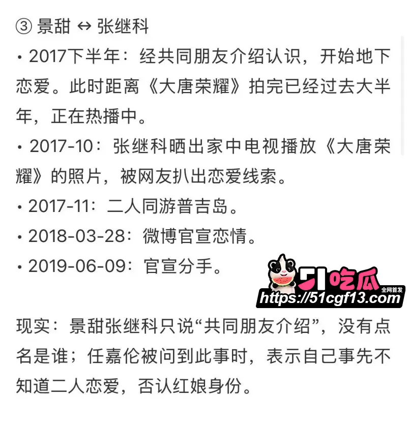 景甜张继科分手后续 科甜恋红娘竟是 任嘉伦 完整时间线流出 全网哗然! 图21