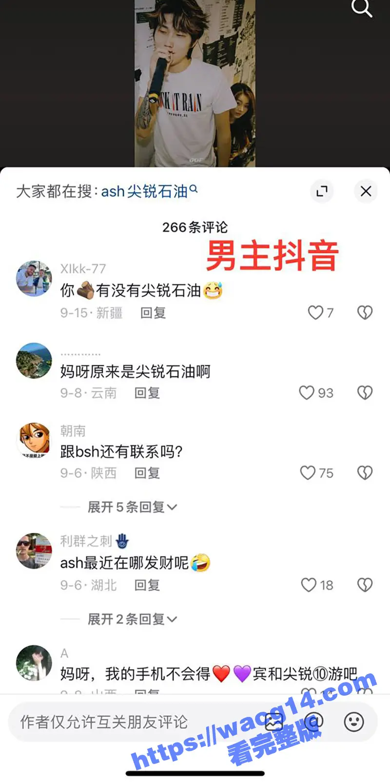 说唱歌手 阿屎哥 塌房 被前任曝光家暴打人演综艺假戏真做 咒粉丝得尖锐湿疹还被锤爱拍私密小视频 图9
