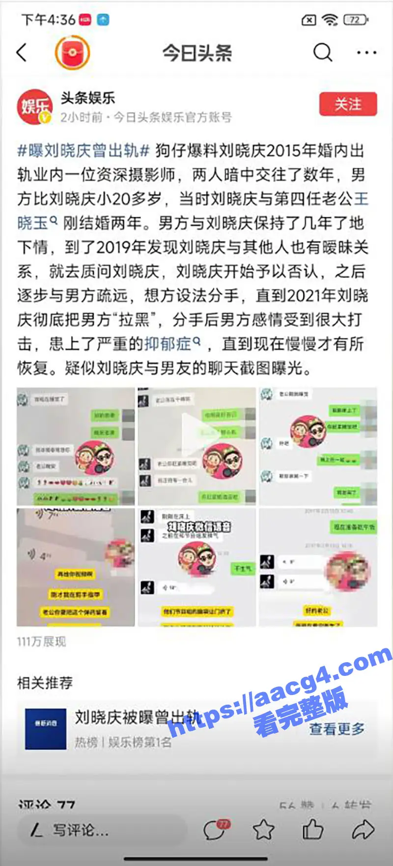 七旬女星刘晓庆被曝陷入忘年恋 直言见面的时候要小奶狗操死她 70岁的女人真疯狂 图2