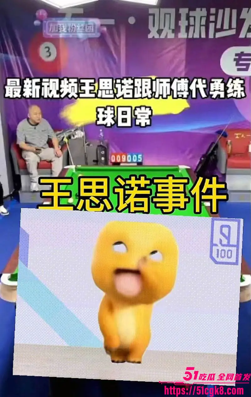 台球女神 王思诺 3P性爱视频外流火爆全网 陪师傅代勇练球上床露脸视频流出 全网疯求王思诺3P不雅视频! 图10