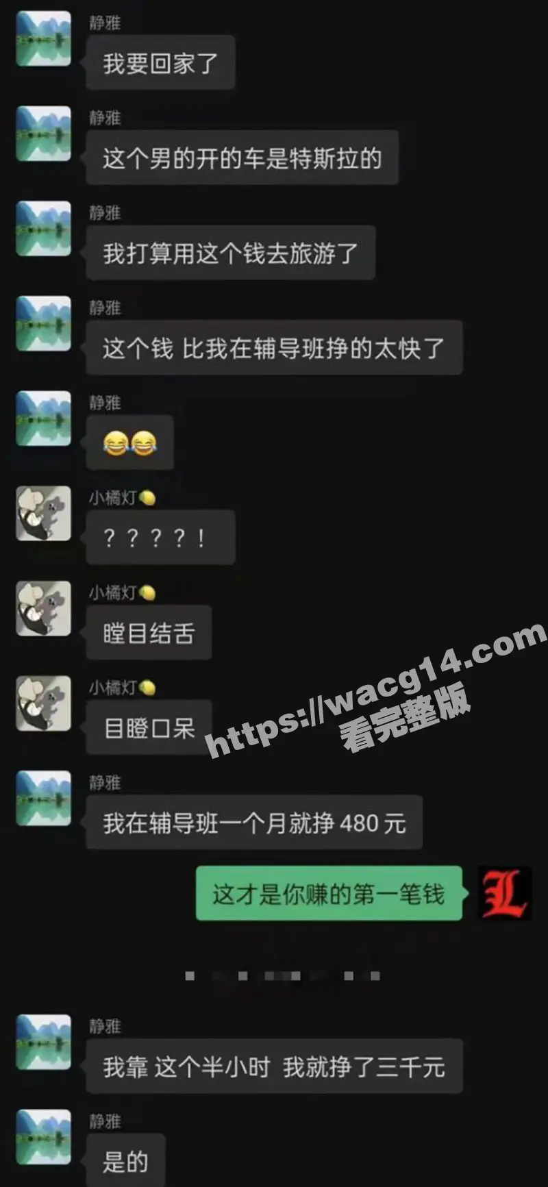 辅导班美女老师走上援交之路！半小时赚3000！闺蜜分享复旦培训课程 聊天记录太炸裂了！ 图2
