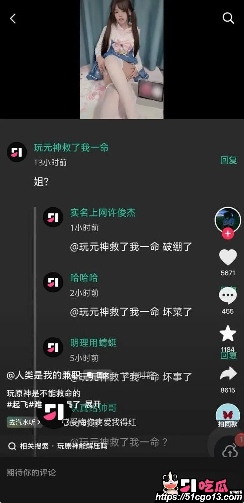 空悲切是什么梗?福利姬小鱼自慰 竟被瓜友玩原神救己不救她认出 结果竟是亲姐姐! 图6