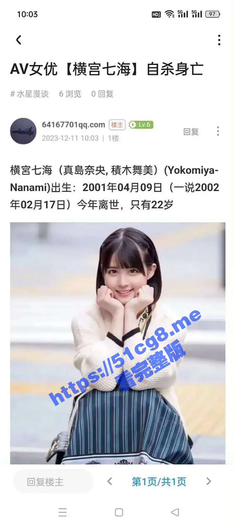 21岁AV女优 横宫七海因为家庭原因自杀身亡 超甜美少女 可爱萝莉七海永远活在我的硬盘里 图1