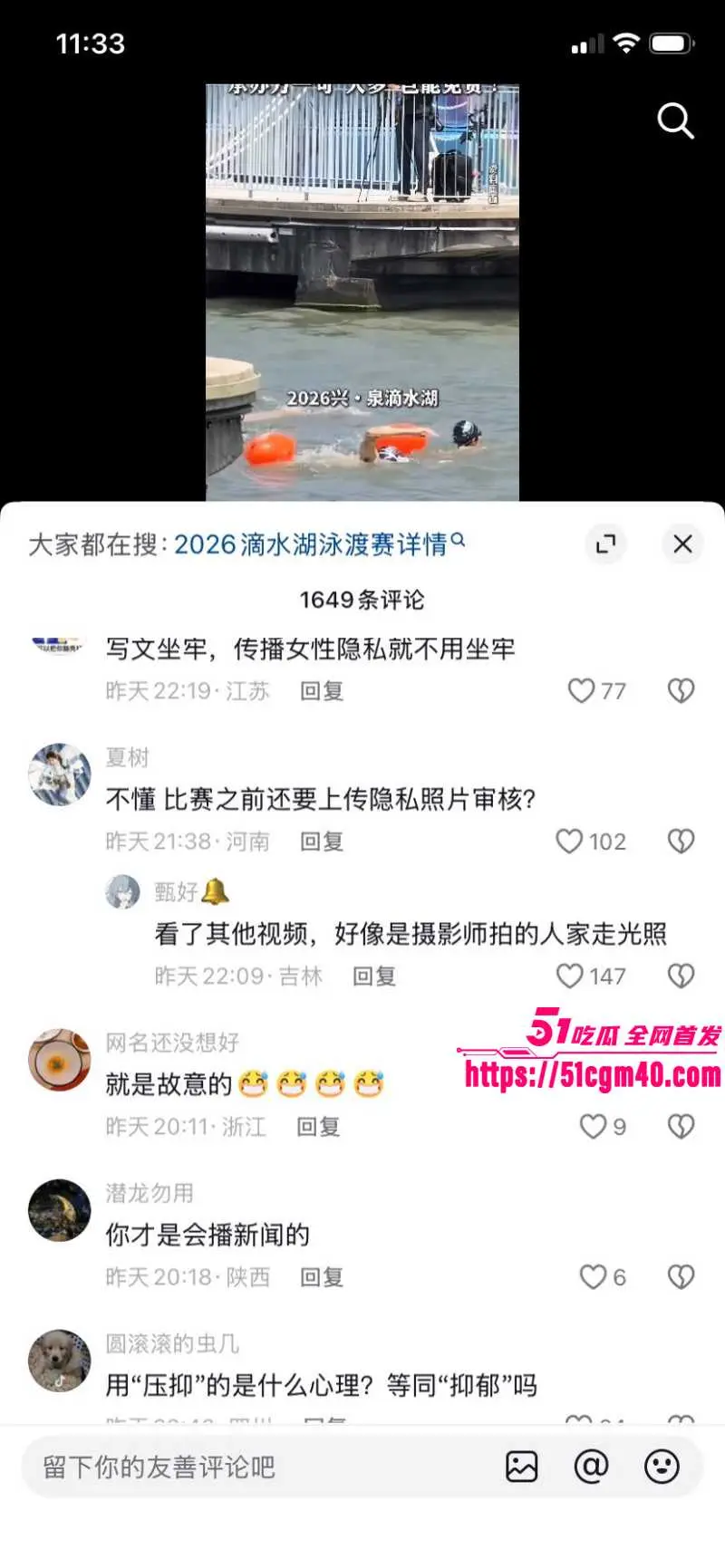 2026上海滴水湖泳渡赛 女选手私密照泄密 官方糊弄指责当事人 引发网友众怒！ 图18