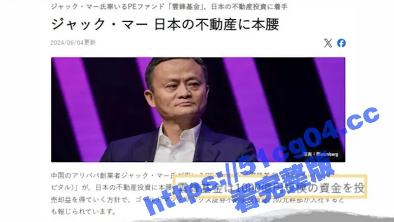 为何 马云 王思聪 等富豪都喜欢移民日本？来听听到底怎么回事！ 图5