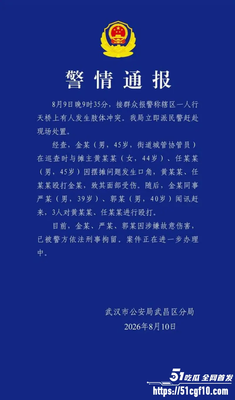 武汉天桥打人事件 街道城管暴力执法 赤身裸背打砸摊贩 场面堪比黑社会! 图1