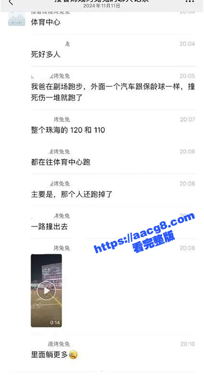 珠海体育中心事件!司机开车冲撞人群 现场接连撞死三四十人 独家实拍视频来了! 图1
