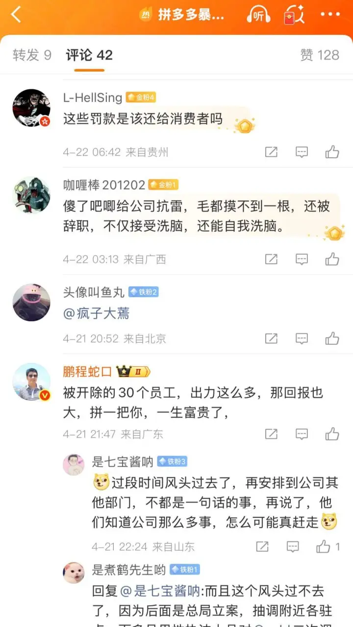 电商圈硬核大瓜 拼多多员工暴力对抗执法 惊动国务院 15亿罚款狠砸教做人！ 图7