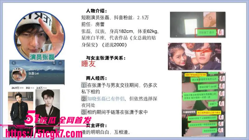 短剧女神张潇予翻车!48页PPT后续爆料 多位男主身份被扒出 口交啪啪视频流出! 图4