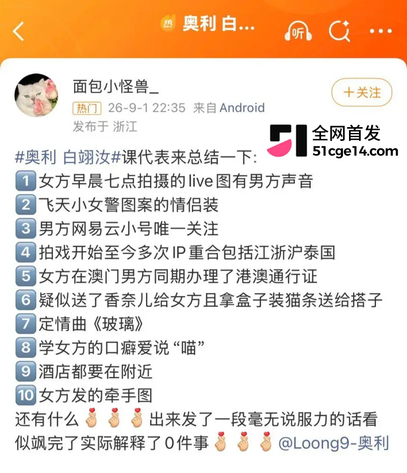 乐华旗下艺人 奥利 辟谣白翊汝恋情惨遭翻车 多线感情曝光全网炸锅! 图20