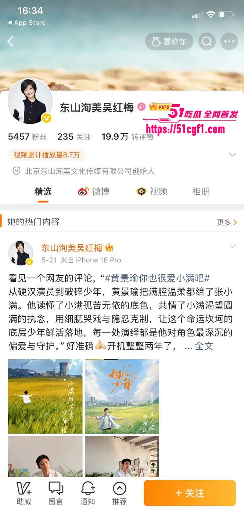 顶流女星 关晓彤 被自家制片人吴红梅公开内涵 陪睡上位黑幕 娱乐圈最脏秘密彻底曝光 图13
