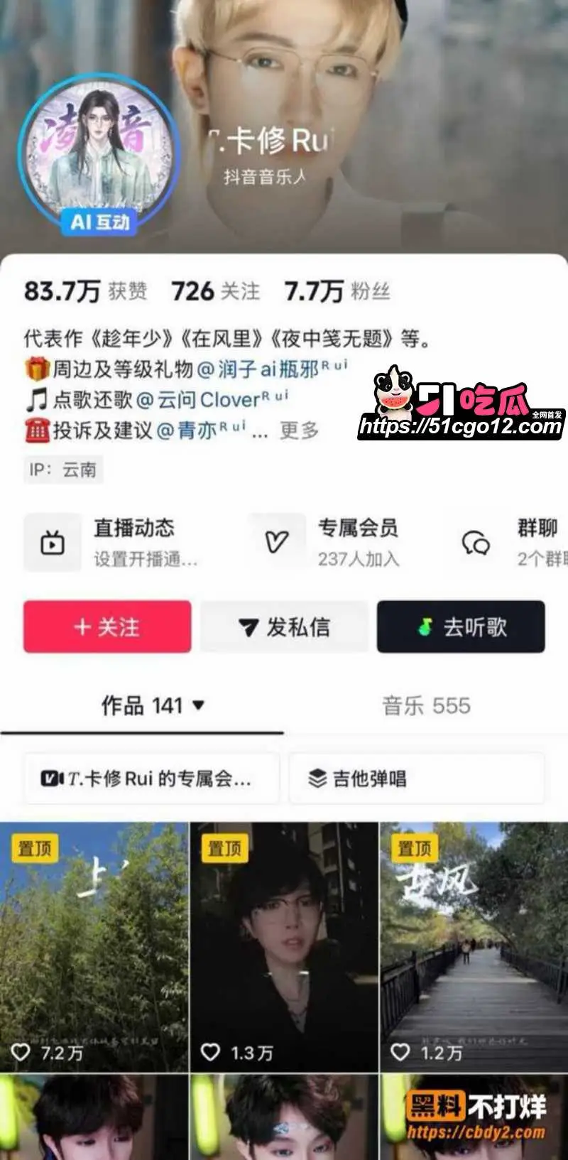 抖音男网红 卡修Rui 渣男实锤 脚踏多船圈钱骗炮 知三当三操女粉 被全网怒喷! 图1