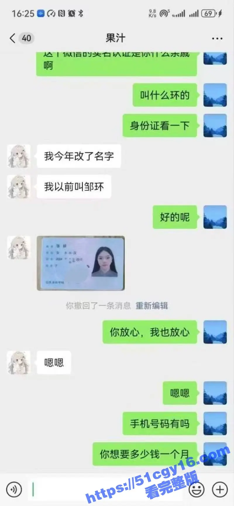苏科大04年女学生馨馨卖初夜！聊天记录曝光 金主窝瓜造谣？交易细节令人咋舌！ 图11