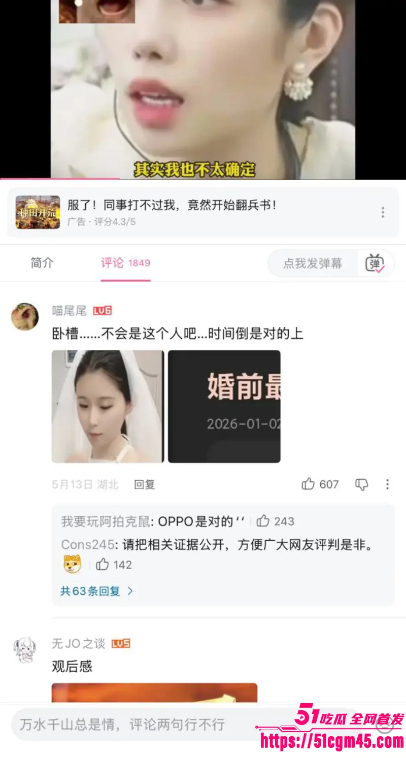 B站深夜访谈爆大瓜 女方被扒出曾是糖心女优 婚前约炮前男友 孩子生父成谜! 图3