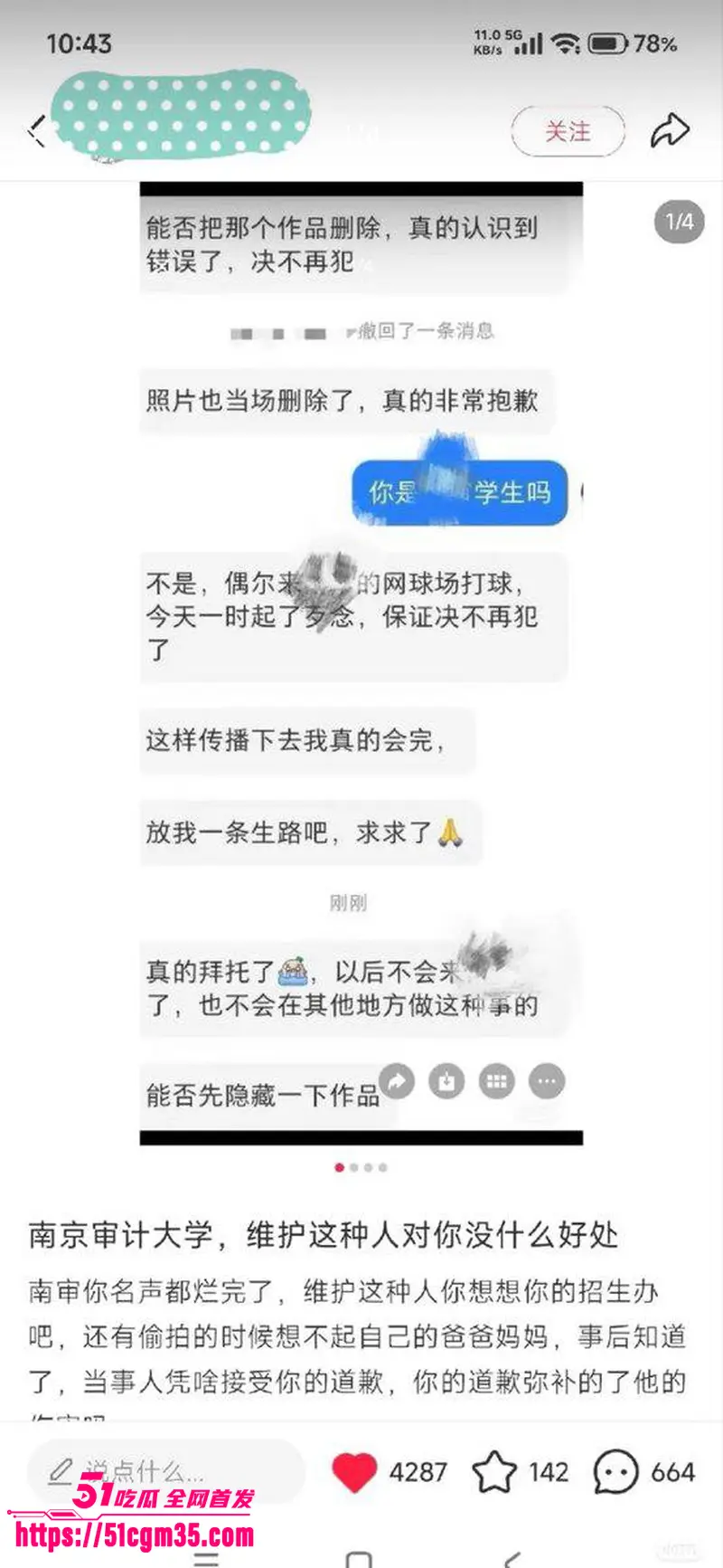 南京审计大学研究生 顾振佳 偷拍女生裙底爆火 当场抓包事后求饶惨遭开除 图9