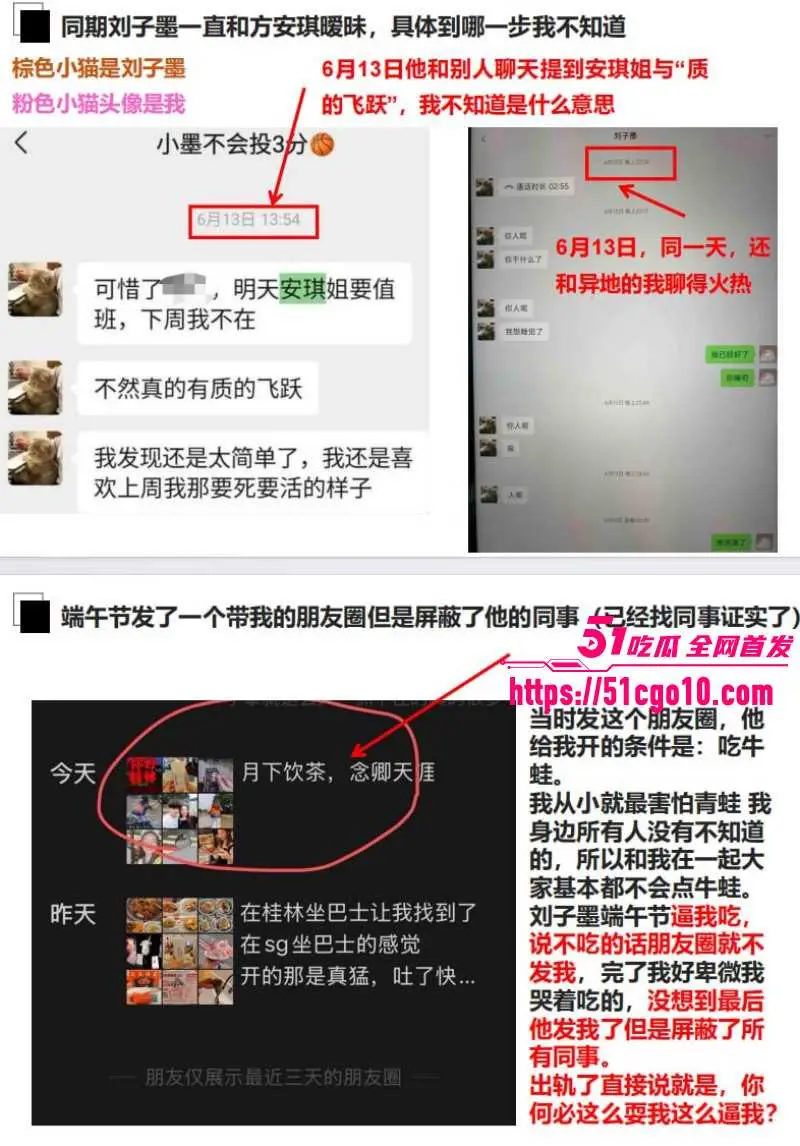 合肥长鑫存储 刘子墨 异地恋间多次出轨 与女友九年感情 抵不过小三一夜发情! 图13