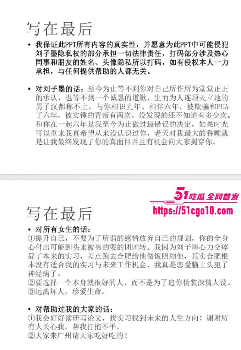 合肥长鑫存储 刘子墨 异地恋间多次出轨 与女友九年感情 抵不过小三一夜发情! 图28