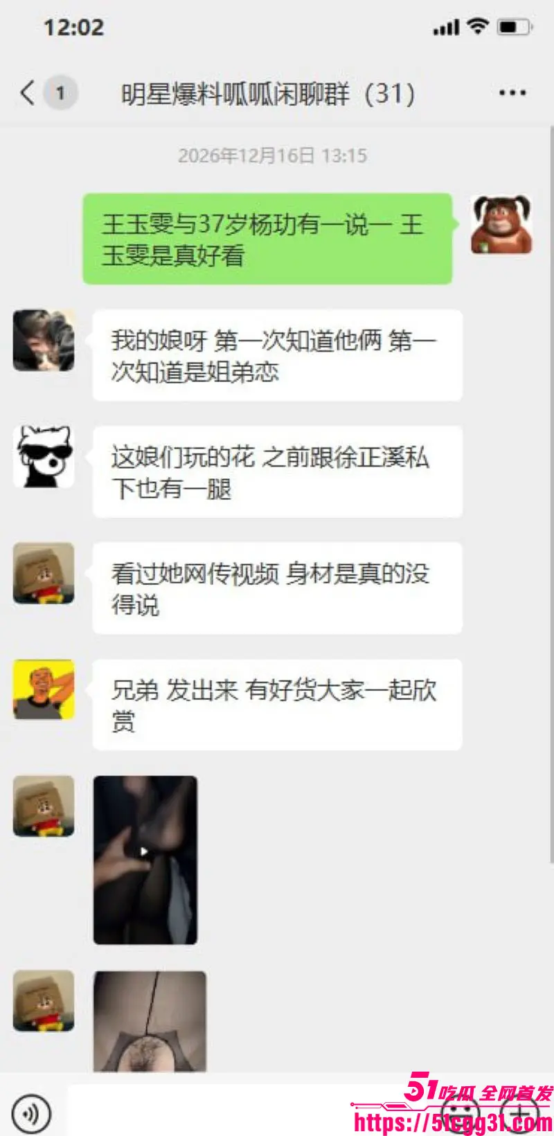 王玉雯与37岁杨玏5年恋情实锤分手!过往黑史被连根拔起绯闻缠身 如今网传性爱视频更是人设崩塌! 图16
