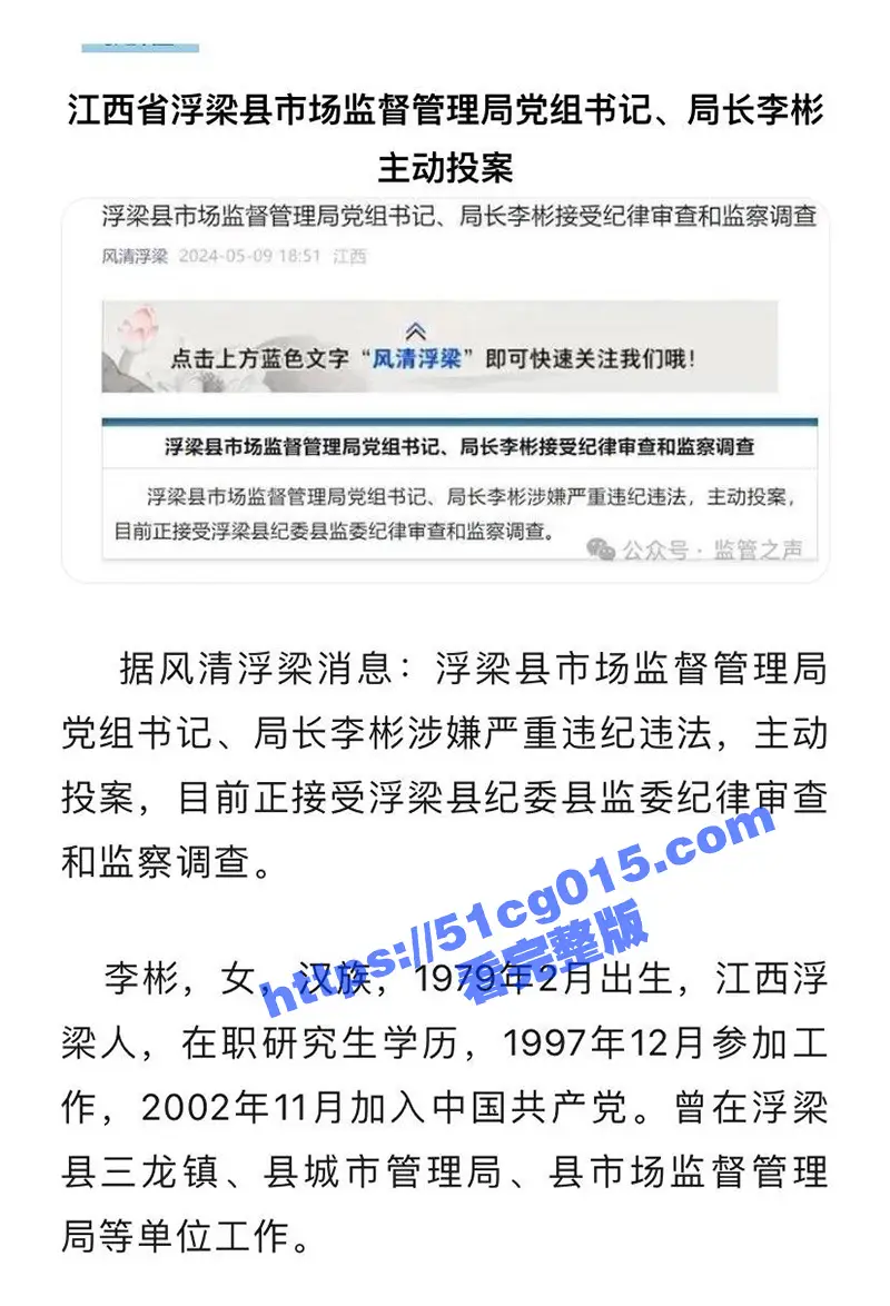 史上颜值最高的美女官员落马!江西浮梁市监局局长 李彬 被双规!偷情视频曝光 原来美女局长是靠骑上去的 图1