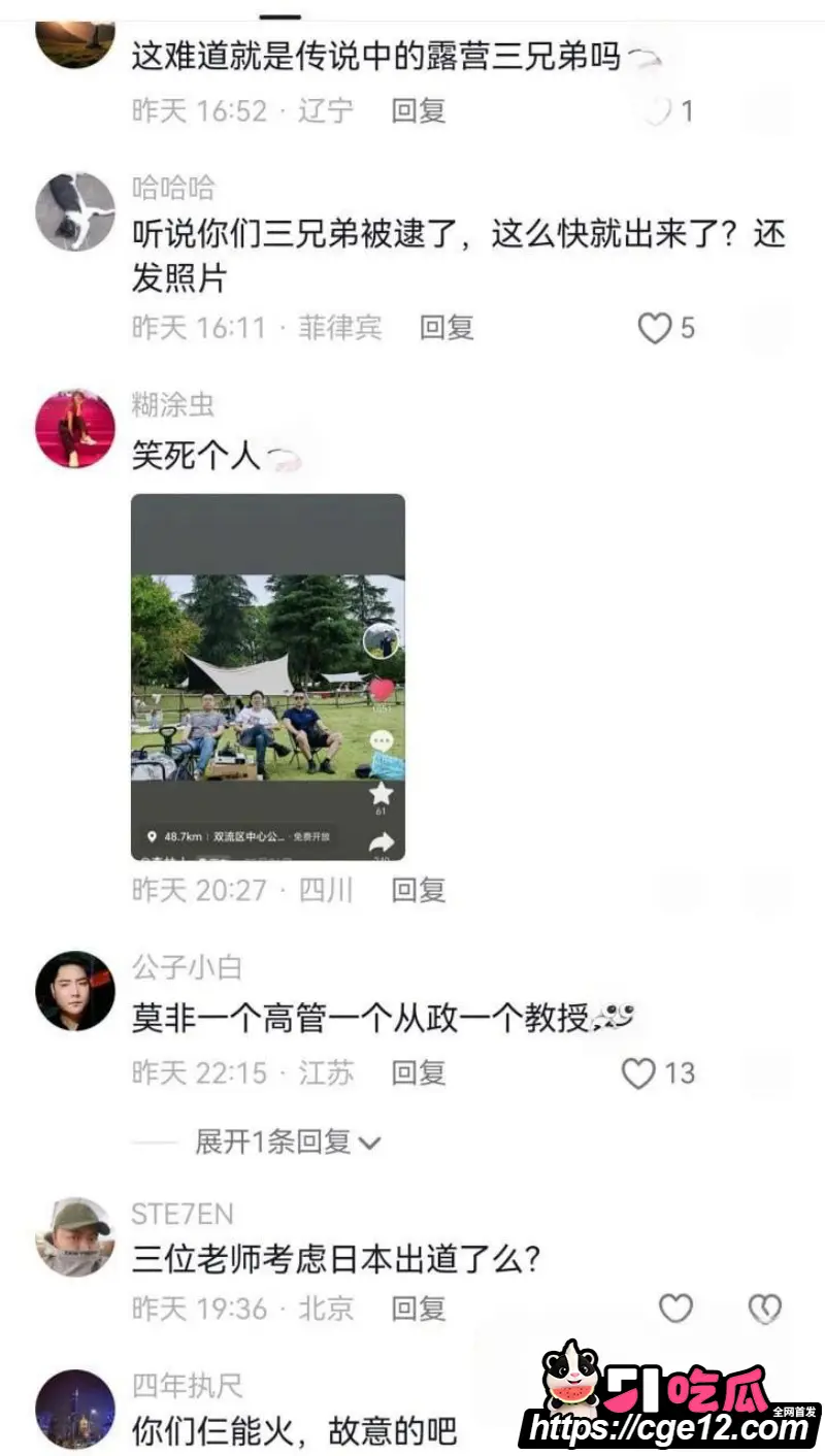 成都露营三兄弟大瓜 599团建聚众淫乱 被老婆发现举报 弃帅保车被全网刷屏！ 图15